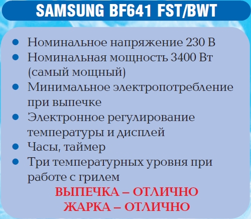 жарочный шкаф Samsung bf641 fst/bwt